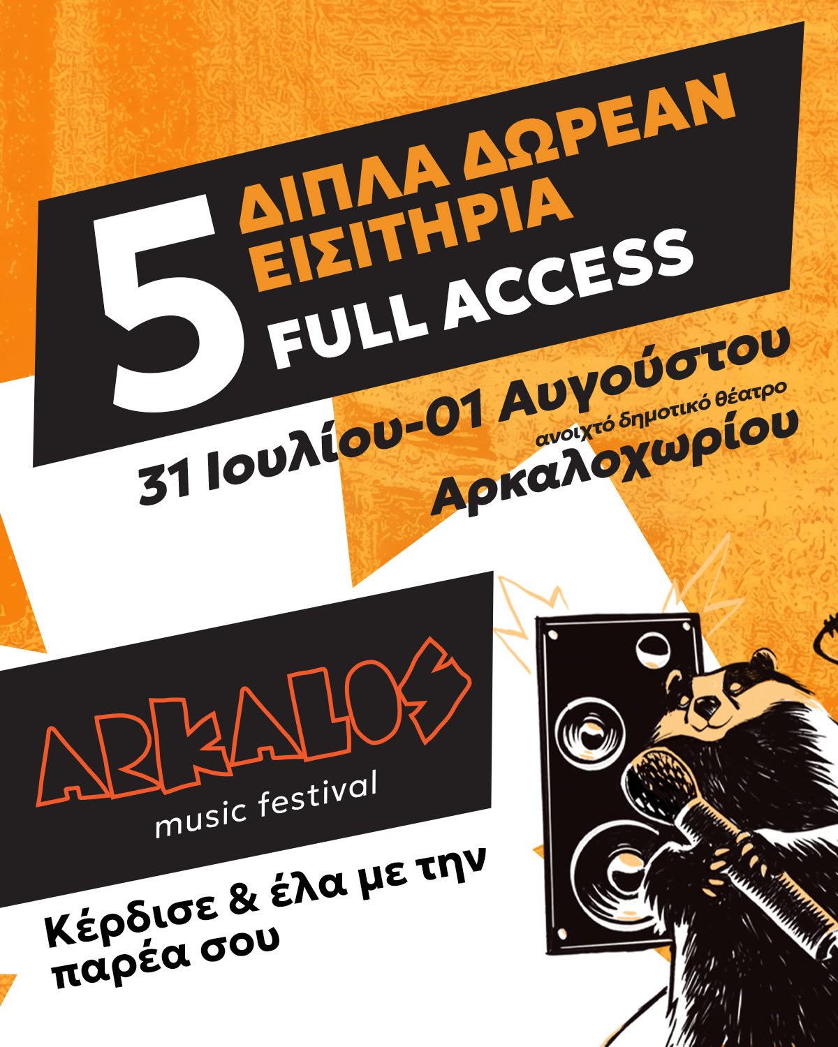 Έλα με την παρέα σου!